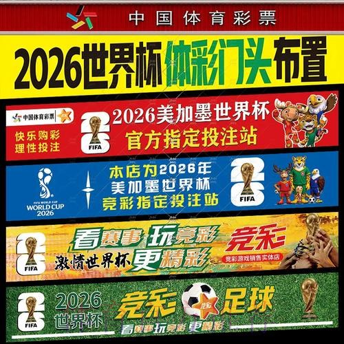2026世界杯免费投注攻略详解