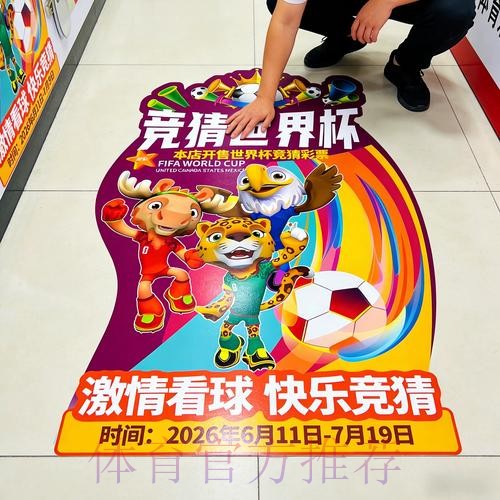 世界杯竞彩攻略：避坑与把握最佳时机