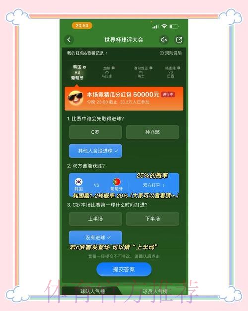 世界杯竞猜策略与数据分析揭秘